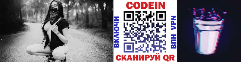 Codein Purple Drank  Купить  Кольчугино 